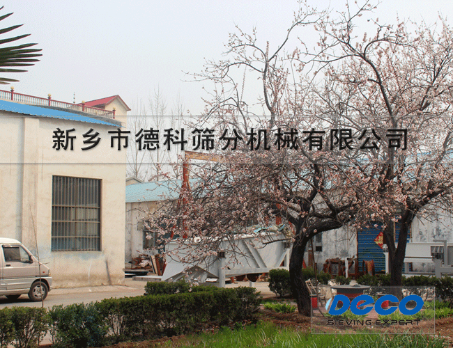德科篩分廠區(qū)