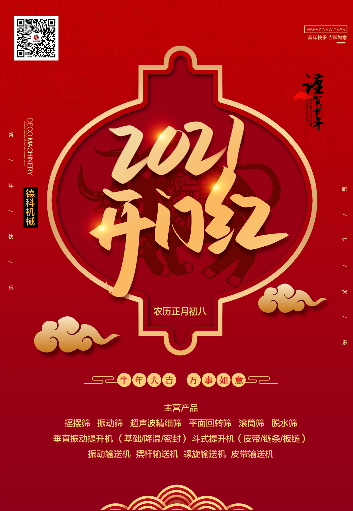 德科篩分機(jī)械